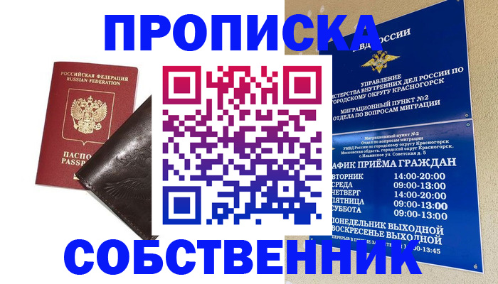 прописка для школы в Муроме