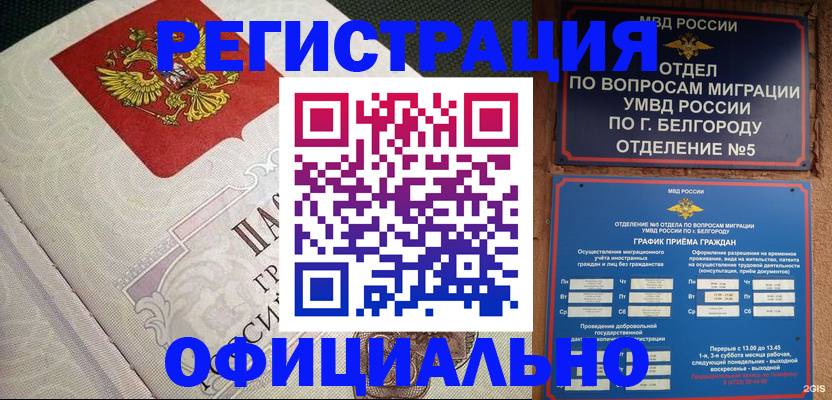 прописка регистрация в Муроме